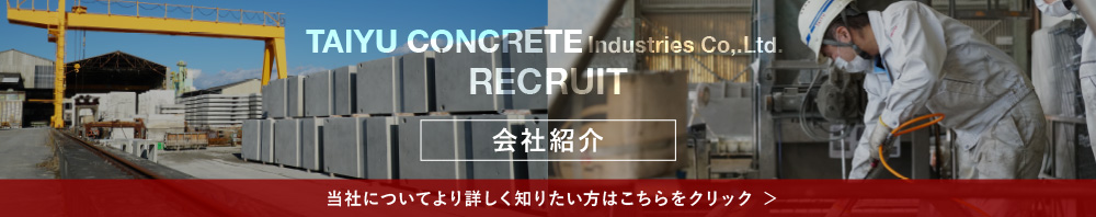 会社紹介はこちら