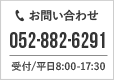 052-882-6291